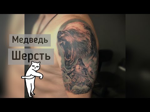Видео: Делаем медведя! Проработали шерсть!