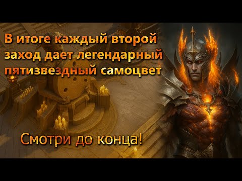 Видео: Как получить больше пятизвездных легендарных самоцветов в Diablo Immortal