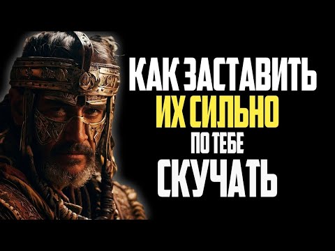 Видео: СТОИЧЕСКИЕ ПРИНЦИПЫ, как заставить их сильно скучать по тебе   стоицизм   Жизненные уроки