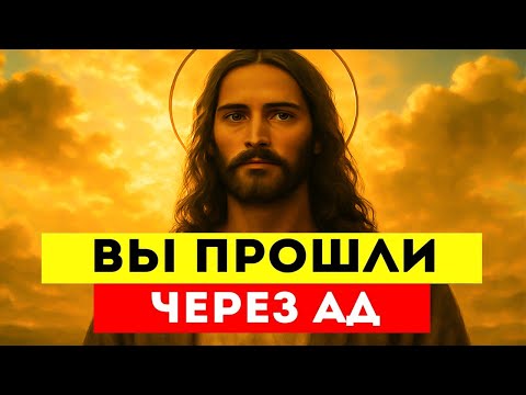 Видео: Вы Прошли Через Ад — Теперь Свет Сам Ищет Вас 🔥✨
