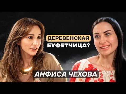 Видео: Анфиса Чехова: абьюз, заработок, астрология джйотиш и Ба Цзы, новое шоу на ТВ – Дарина Высоцкая