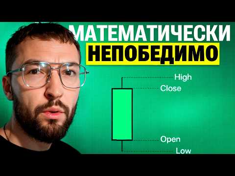 Видео: Эта стратегия обгоняет рынок в 100 раз! (математически)