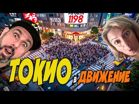 Видео: ТОКИО🎌НАЙ-ЛУДОТО КРЪСТОВИЩЕ в СВЕТА!😱 (Епизод 9)