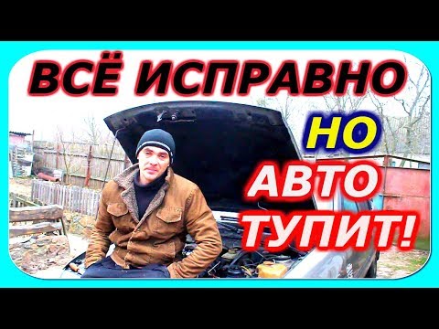 Видео: На Холодную как Ракета на Горячую как Черепаха//  Ремонт Опель Вектра А