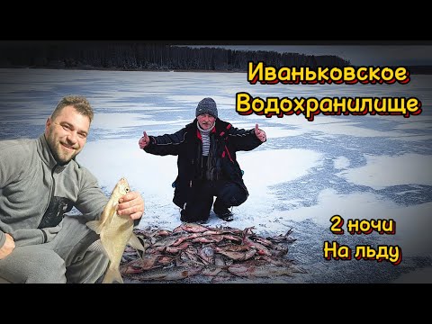 Видео: Иваньковское Водохранилище . Две ночи на льду ! Ловля леща в темпе #рыбалка #лещ