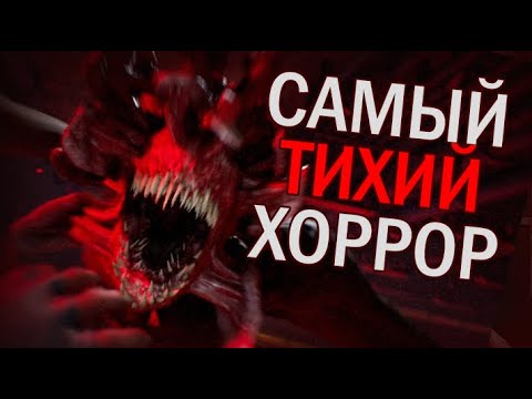 Видео: САМЫЙ ТИХИЙ ХОРРОР В КОТОРЫЙ НИКТО НЕ ИГРАЛ / A Quiet Place: The Road Ahead 