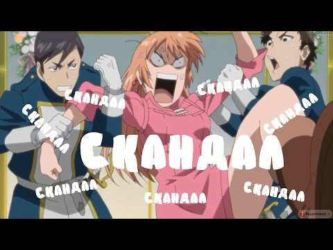 Видео: Аниме клип - Скандал ( Весёлый аниме клип ) на конкурс Hinata Hyuga