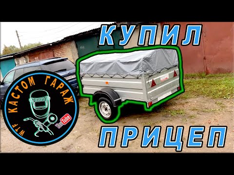 Видео: ПРИЦЕП БЮДЖЕТНЫЙ и ОЦИНКОВАННЫЙ "Прицеп Центр"