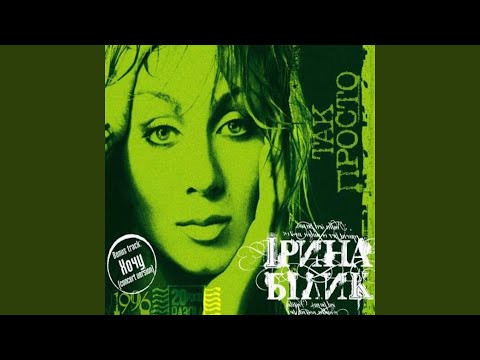 Видео: Дай руку мені