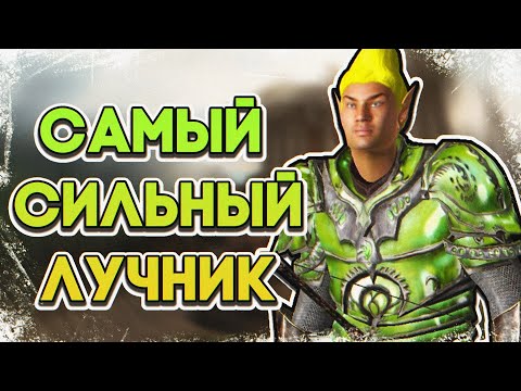 Видео: The Elder Scrolls IV: Oblivion - САМЫЙ СИЛЬНЫЙ ЛУЧНИК И МАКСИМАЛЬНЫЙ УРОН