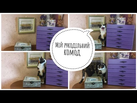 Видео: Організація рукоділля: нитки муліне та металізовані нитки (частина 1)/Вишивка хрестиком та війна