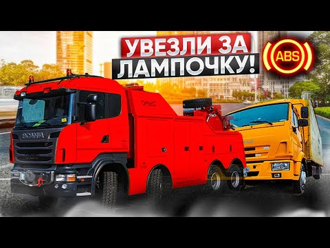 Видео: КАК НАС УВЕЗЛИ НА ШТРАФСТОЯНКУ ЗА "ЛАМПОЧКУ ABS". Новые правила с 01.09!