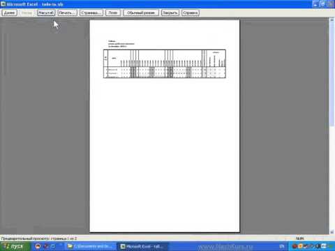 Видео: Word и Excel Office 2003   42  Excel  Подготовка к печати