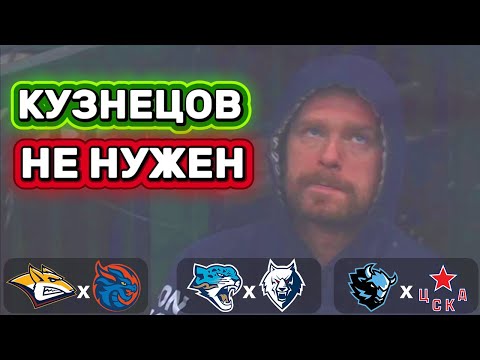 Видео: КУЗНЕЦОВ ОКАЗАЛСЯ НЕ НУЖЕН! Обзор: Металлург - Драгонс | Барыс - Нефтехимик | Динамо Минск - ЦСКА
