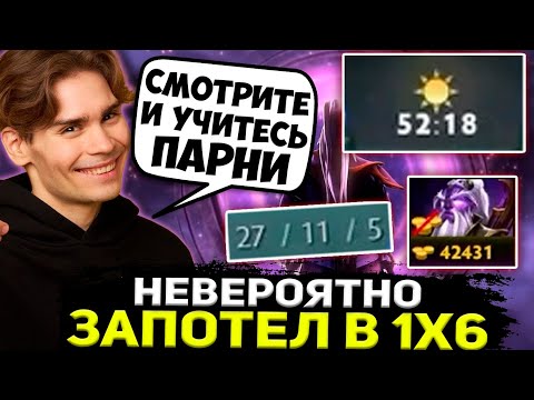 Видео: НИКС НЕВЕРОЯТНО ЗАПОТЕЛ В 1Х6 НА ВОЙД СПИРИТЕ / НИКС ИГРАЕТ В DOTA 1X6