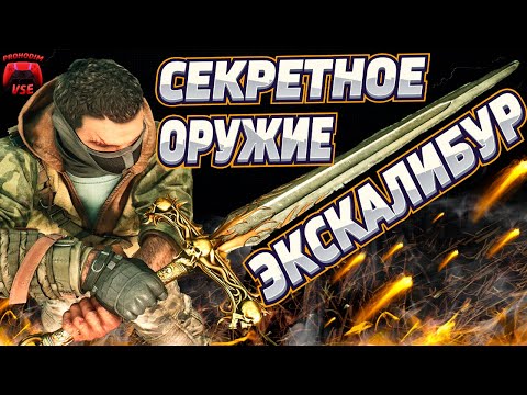 Видео: dying light the beast секретное оружие экскалибур