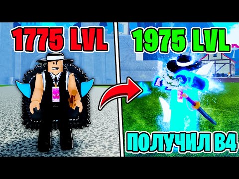 Видео: ПОЛУЧИЛ РАСУ В4 В БЛОКС ФРУТС!! Путь С Одним Фруктом В Blox Fruits!!