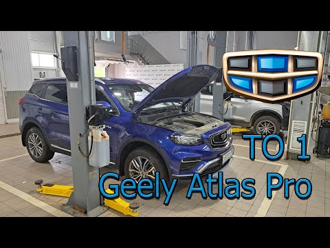 Видео: Geely Atlas Pro - ТО 1 (в конце таблица стоимости ТО)