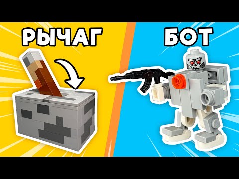 Видео: 999IQ LEGO ИДЕИ и МЕХАНИЗМЫ