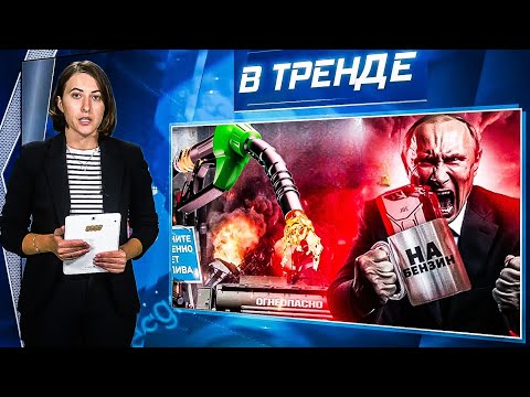 Видео: Бензин и интернет ТЕПЕРЬ РОСКОШЬ. Басков РЫДАЕТ! Лавров УГРОЖАЕТ ударами Западу | В ТРЕНДЕ