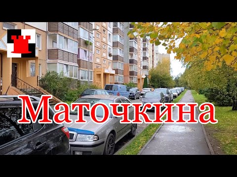 Видео: Прогулка по Калининграду: улица Маточкина