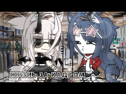 Видео: °•🖇🌸« Жизнь за кадром #17 »🌸🖇•°