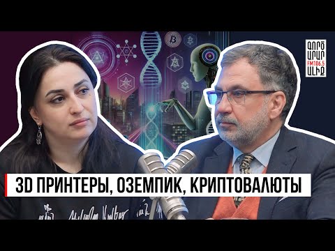 Видео: Как раньше уже не будет! Как научное развитие меняет мир? Георгий Дерлугьян