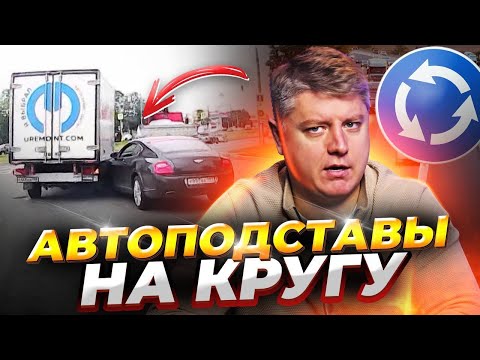 Видео: 200 млн ₽ на автоподставах, что грозит мошенникам?