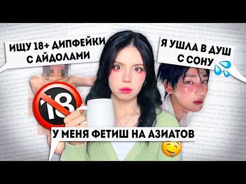 Видео: оцениваю ваши кпоп признания 😲 | часть 5