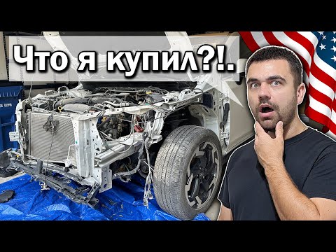 Видео: Машина с аукциона битых авто здесь...