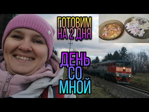 Видео: ВЛОГ. Идём на почту и в Магнит. Готовим сердечки в сливочно-сырном соусе, суп с сосисками и салат.