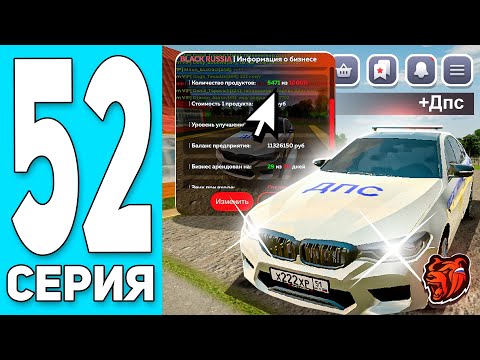 Видео: ПУТЬ БОМЖА #52 на БЛЕК РАША! КУПИЛ ДПС Ф90 + РЕГЕРУ! ПРОДАЛ ФБ СИМ - BLACK RUSSIA