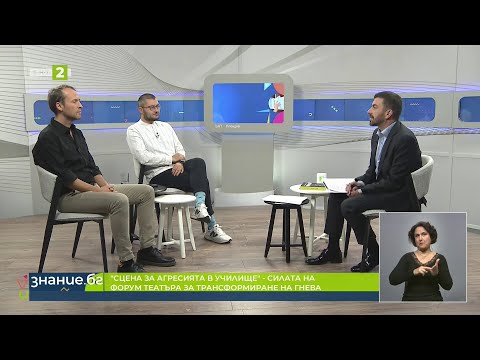Видео: “Сцена за агресията в училище”,  "Знание.БГ" 03.11.2025