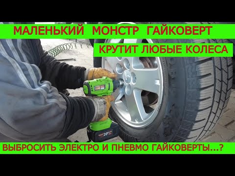 Видео: ✅ Шокирует ВСЕХ 😭 Этот Мощный Аккумуляторный Гайковерт ProCraft