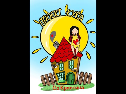 Видео: Проект Куќа со Кристина - семејство Зафировски, Долно Лисиче, (втор дел)епизода 12, сезона 1