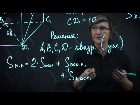 Видео: Площадь поверхности призмы. Практическая часть. 11 класс.