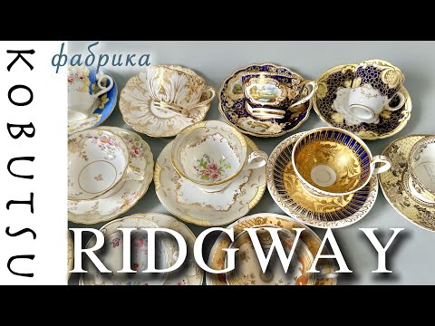 Видео: Коллекция чашек фабрики Ridgway, Англия, 19 век