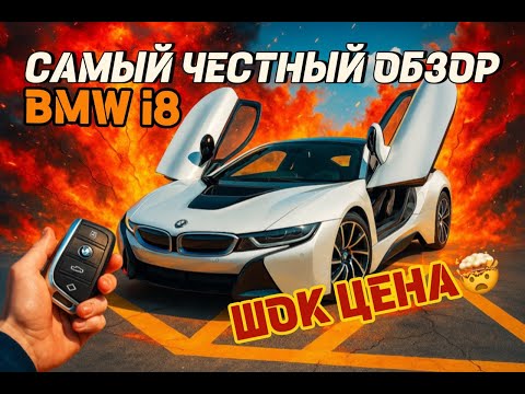 Видео: Бюджетный спорткар на заказ BMW i8