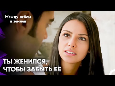 Видео: Я не могу не думать о ней | Между небом и землей