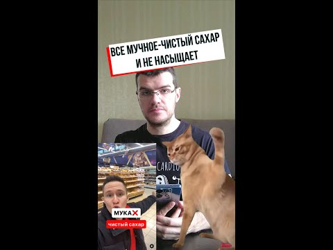 Видео: Про мучное, про насыщение, и про гликемический индекс