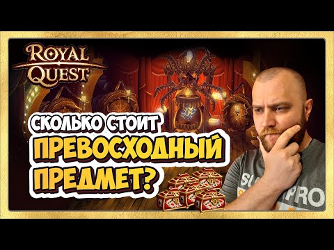 Видео: 🎬 Royal Quest Мистерия Кардигана. Открываем 100 Шкатулок с Дарами