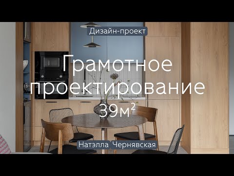 Видео: Квартира 40 КВ.М с видом на «СИТИ» 💥 Софт-МИНИМАЛИЗМ, много ДЕРЕВА и мест ХРАНЕНИЯ
