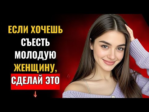 Видео: 7 ЗАПРЕЩЕННЫХ приемов, которые мужчины в возрасте используют, чтобы свести с ума молодых женщин