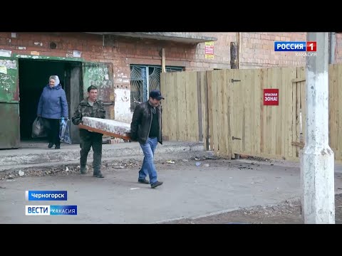 Видео: В Черногорске переселяют жильцов аварийного общежития на Дзержинского 12а