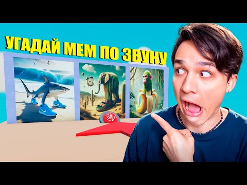 Видео: УГАДАЙ ИТАЛЬЯНСКИЙ БРЕЙНРОТ ПО ЗВУКУ В ROBLOX🔉