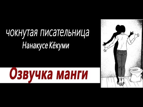Видео: Нанакусе Кёкуми| Дзюндзи Ито| Озвучка манги