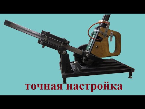 Видео: Стойка для болгарки с протяжкой, улучшения, точная настройка