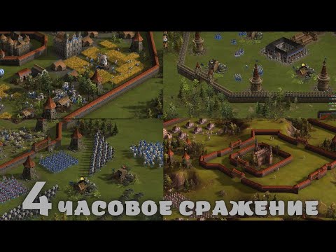 Видео: БИТВА ПЯТИ КРЕПОСТЕЙ Казаки 3 🏰⚔️🏰⚔️🏰