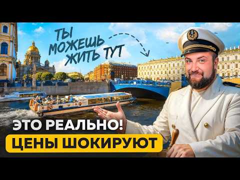 Видео: КУПИ МЕЧТУ! В центре Питера с видом на воду | Про Питер