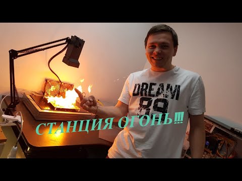 Видео: Лучшая бюджетная паяльная станция за 25 тысяч | как собрать инфракрасный станцию?